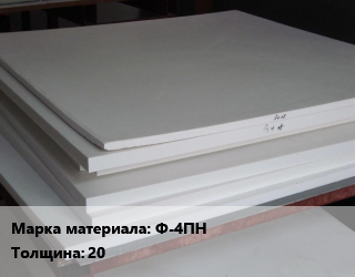 Фторопласт плита лист Ф-4ПН s=20 150х300, шт, заготовка цена от 3312 ₼ / кг, где купить, условия доставки в Баку и Бакинская области